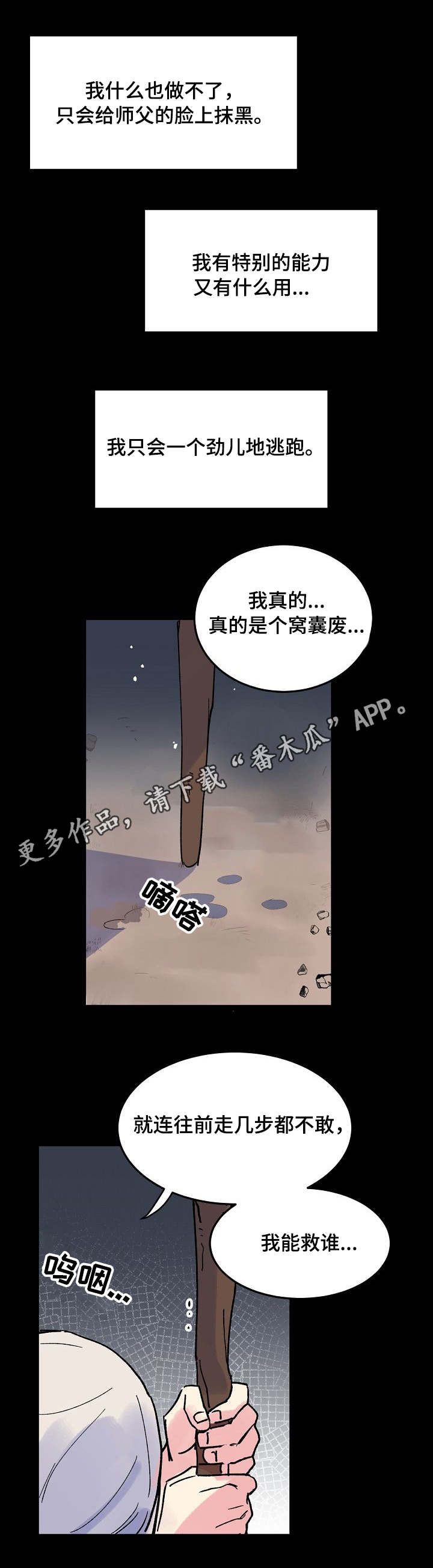 第5章：懦弱10