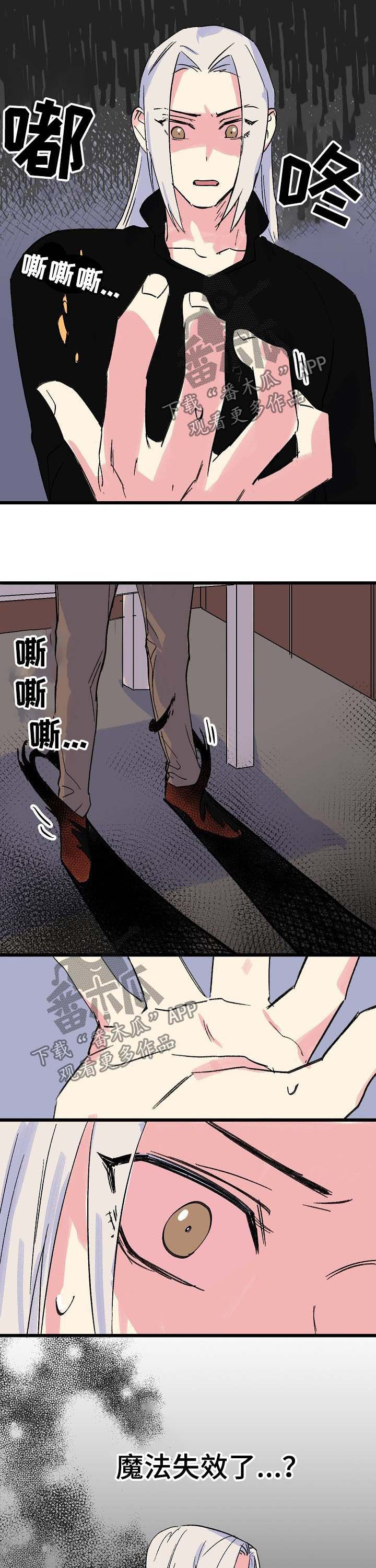 第35章：魔法失效8