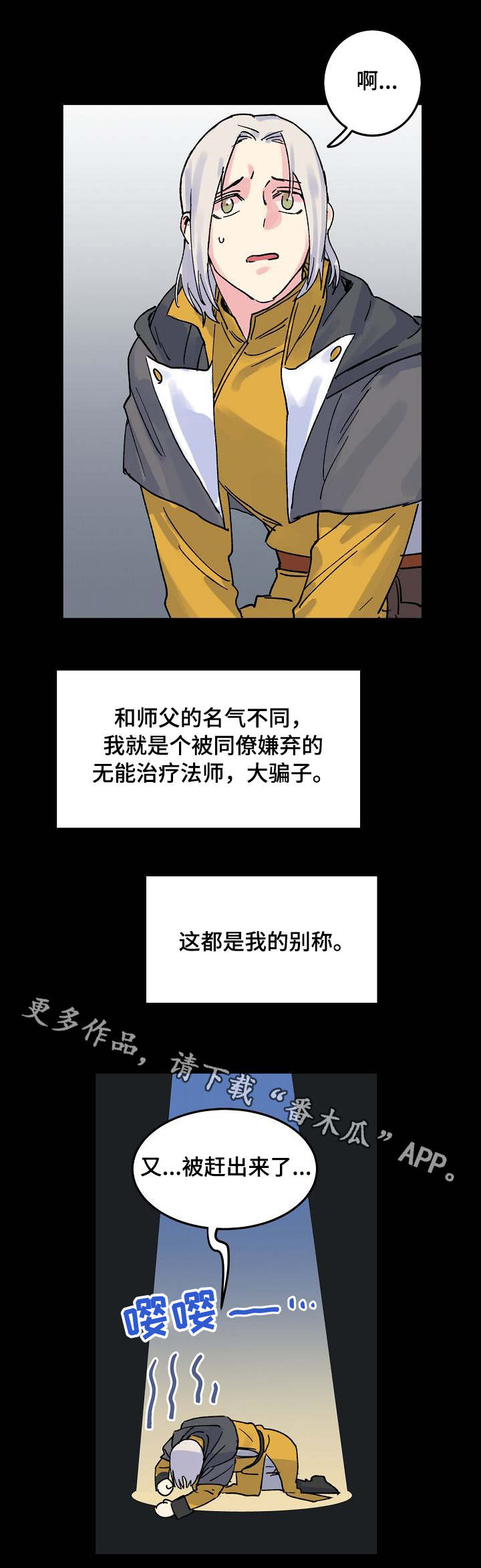 第4章：神龙的弟子9