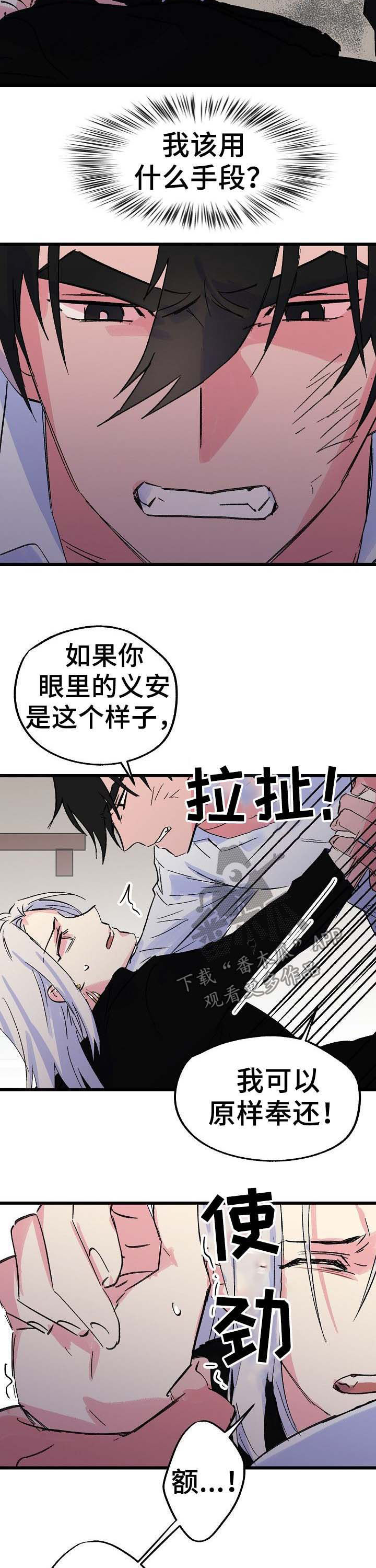 第34章：冒牌货8