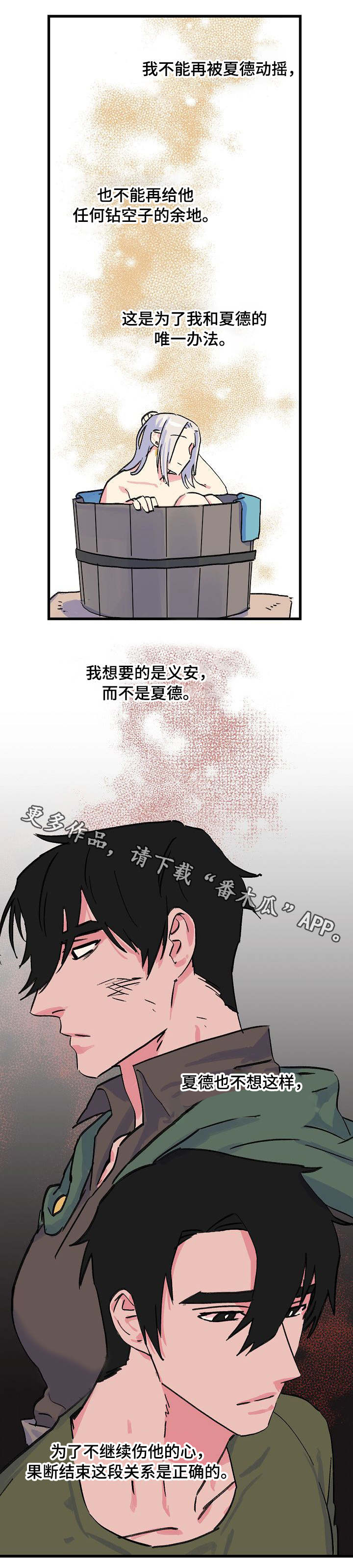 第15章：狡猾的人心3