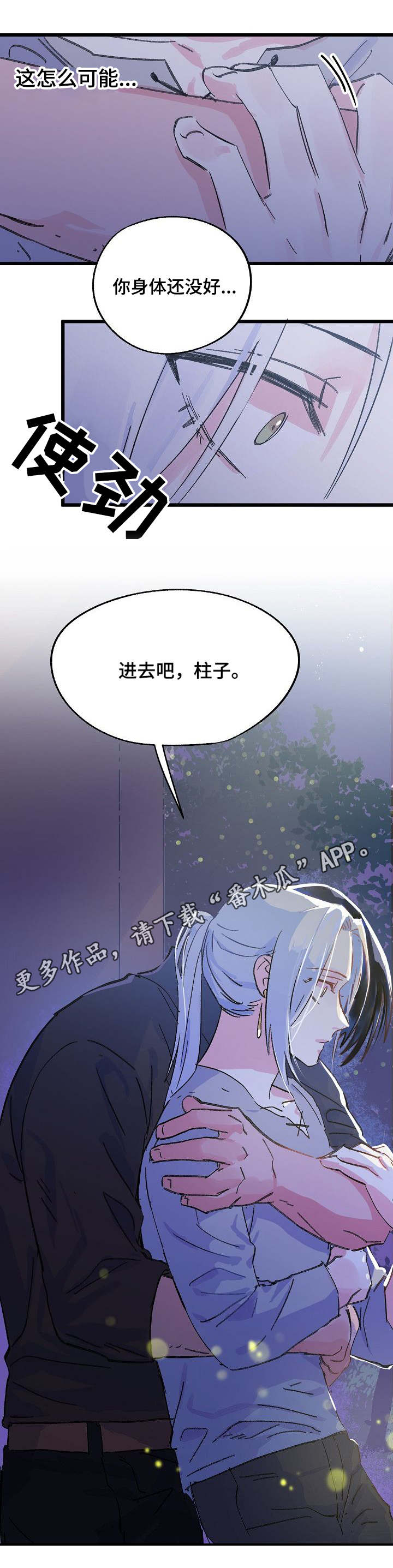 第27章：关心8