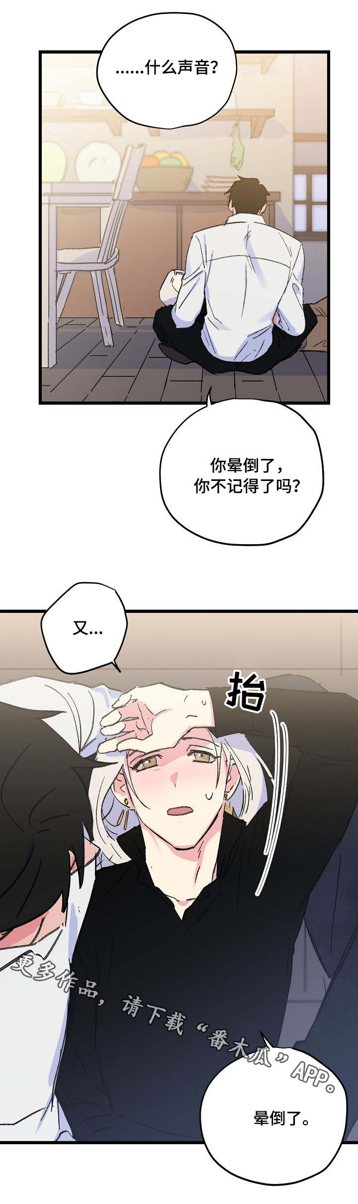 第30章：甜蜜的梦10