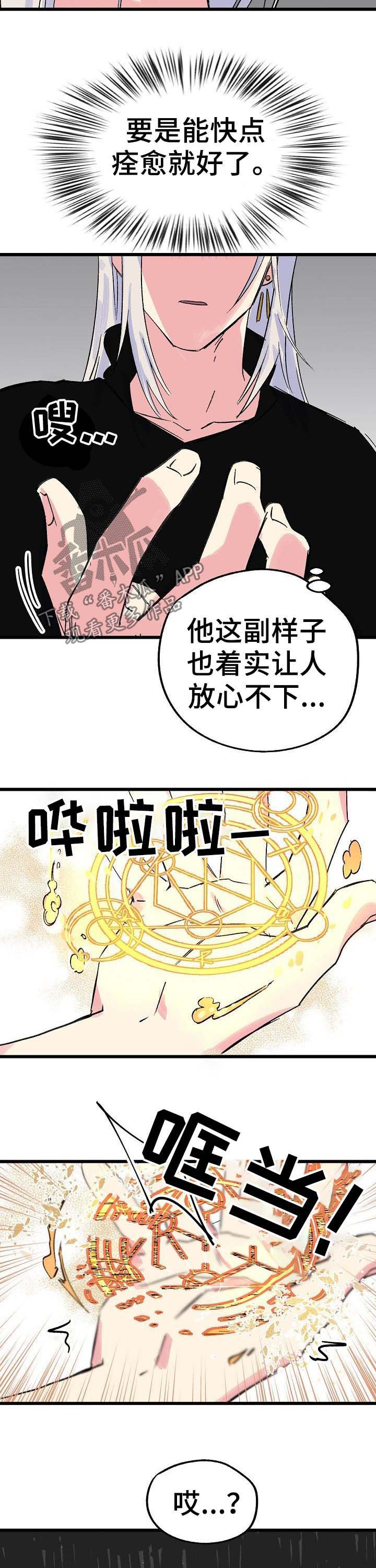 第35章：魔法失效7