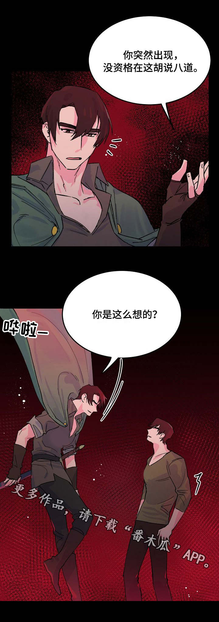 第11章：挑拨5