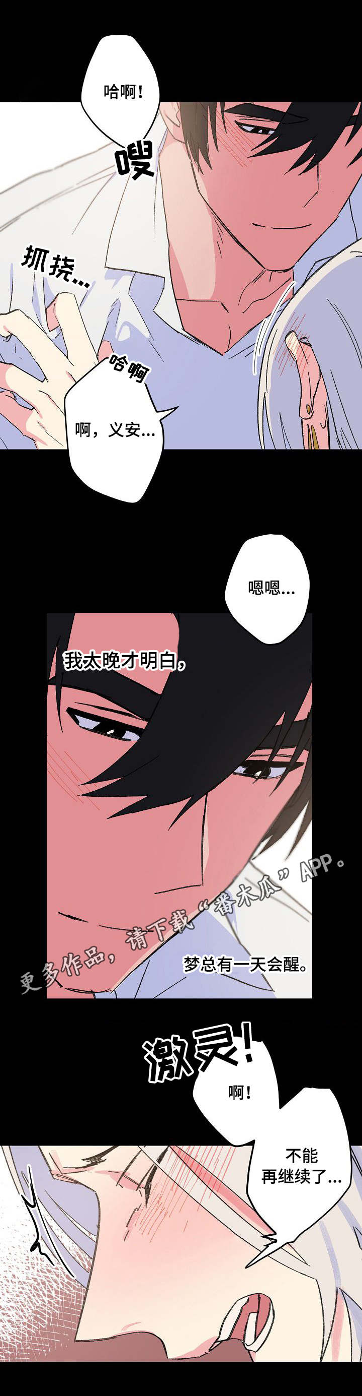第30章：甜蜜的梦5