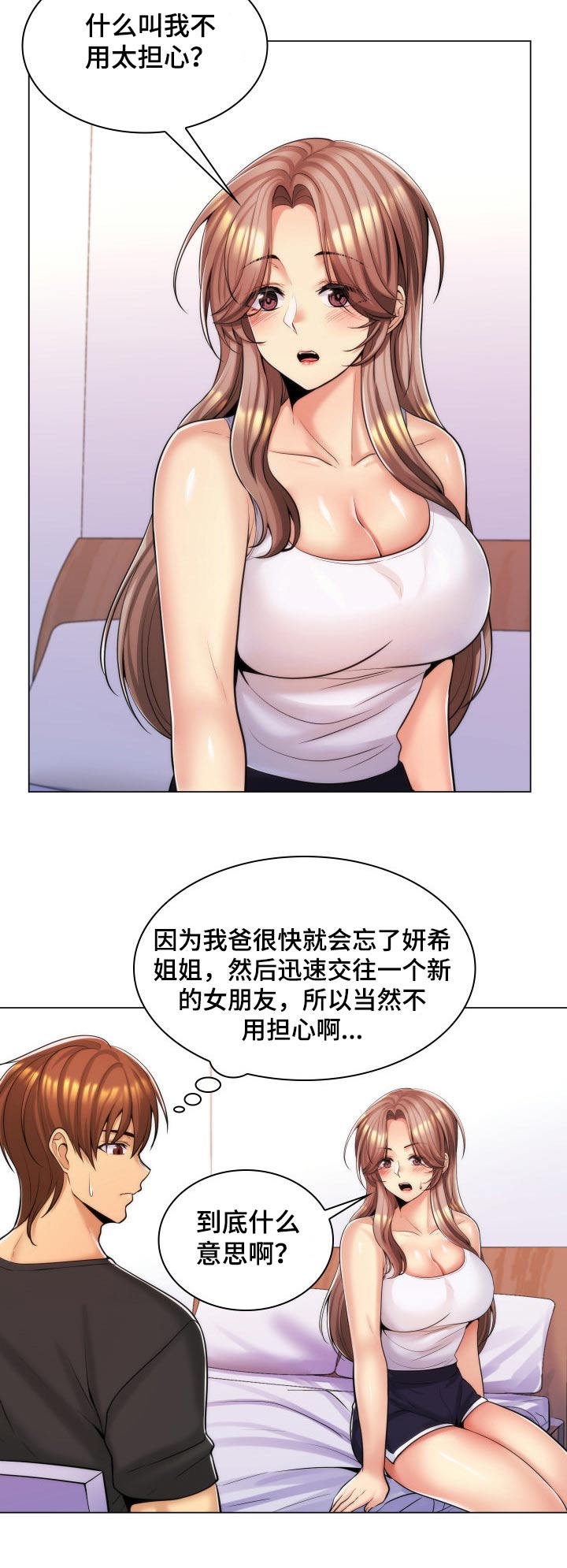 第30章：实话3