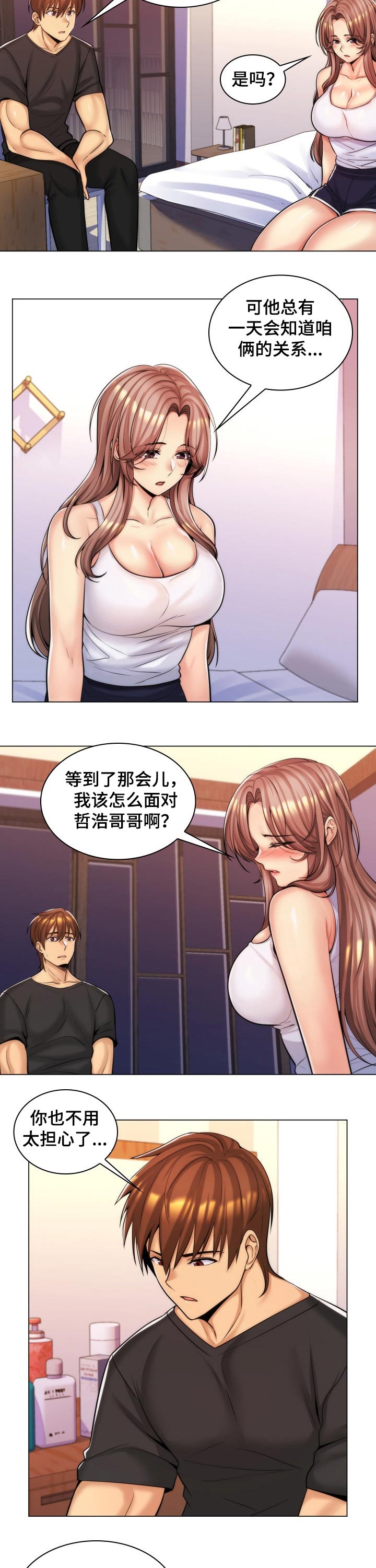 第30章：实话2
