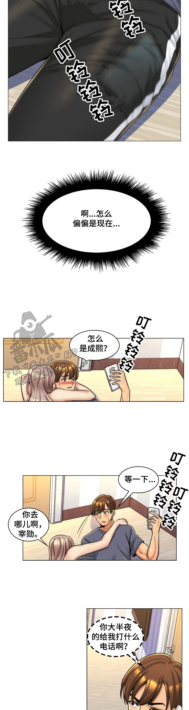 第9章：来电8