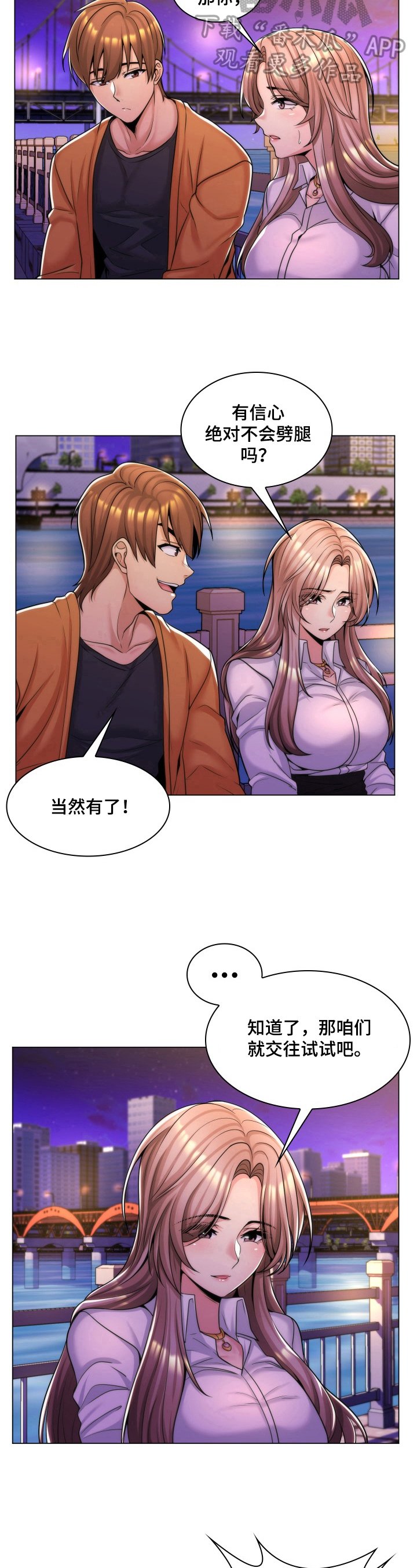 第24章：答应交往11