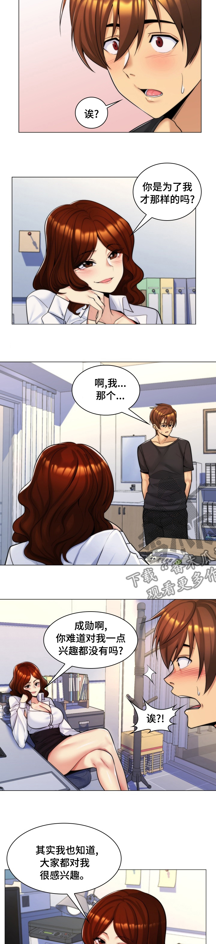 第45章：办公室3
