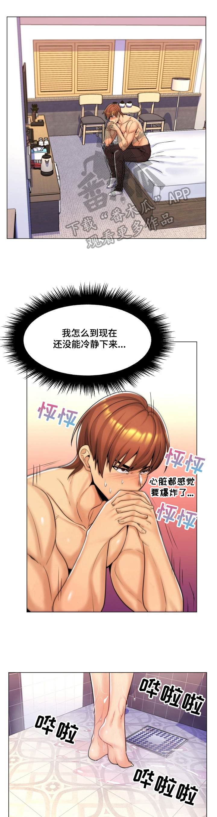 第25章：无法冷静1