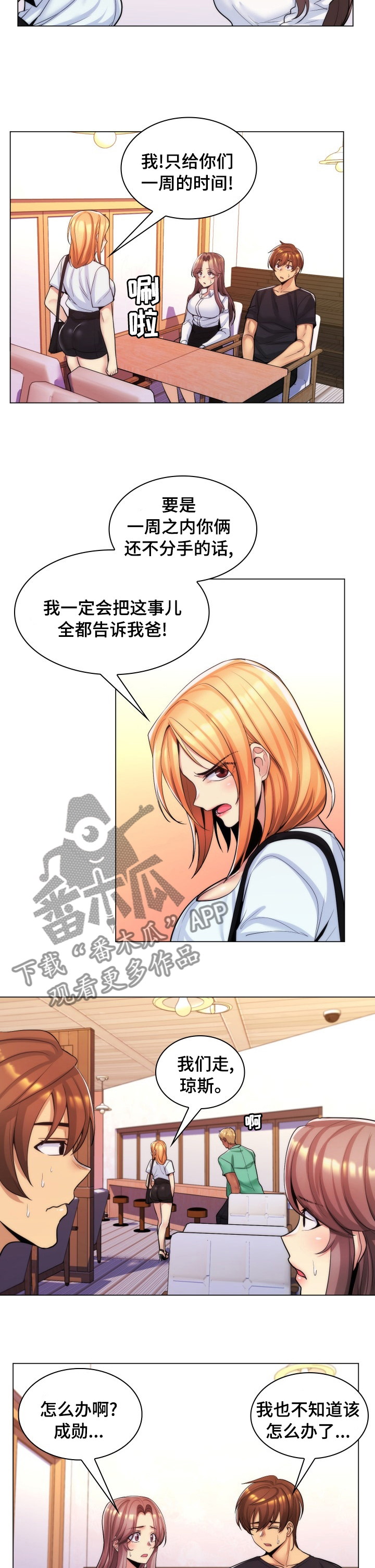 第40章：立刻分手5