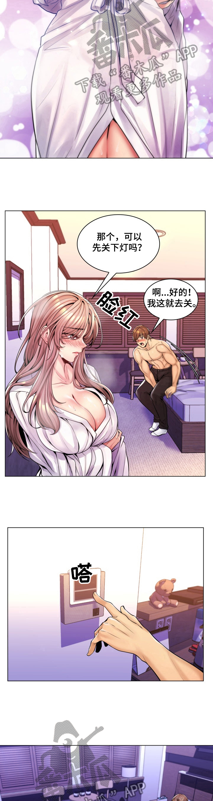 第25章：无法冷静5