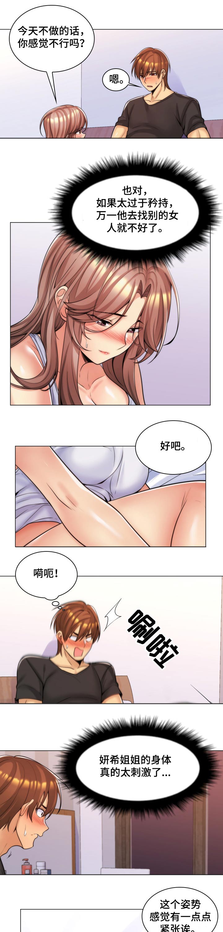 第30章：实话8