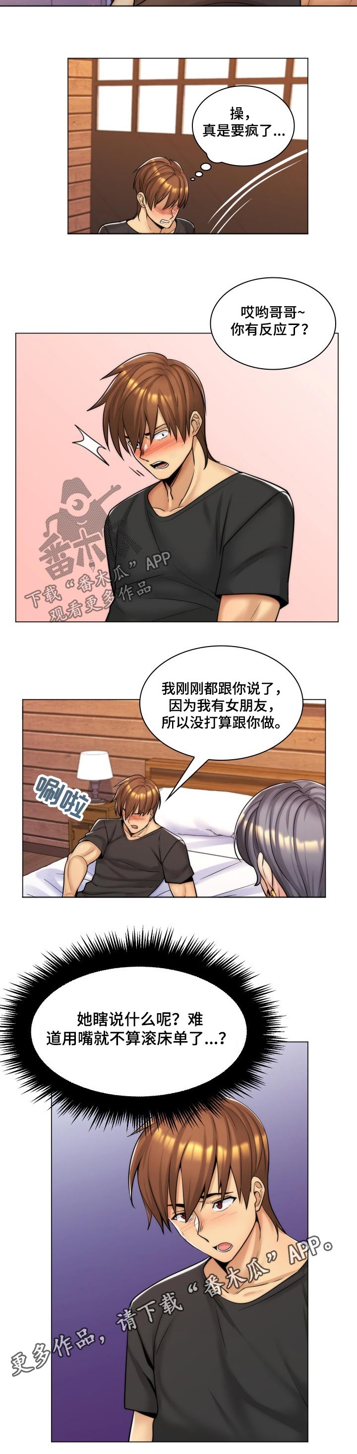 第28章：有女朋友了8