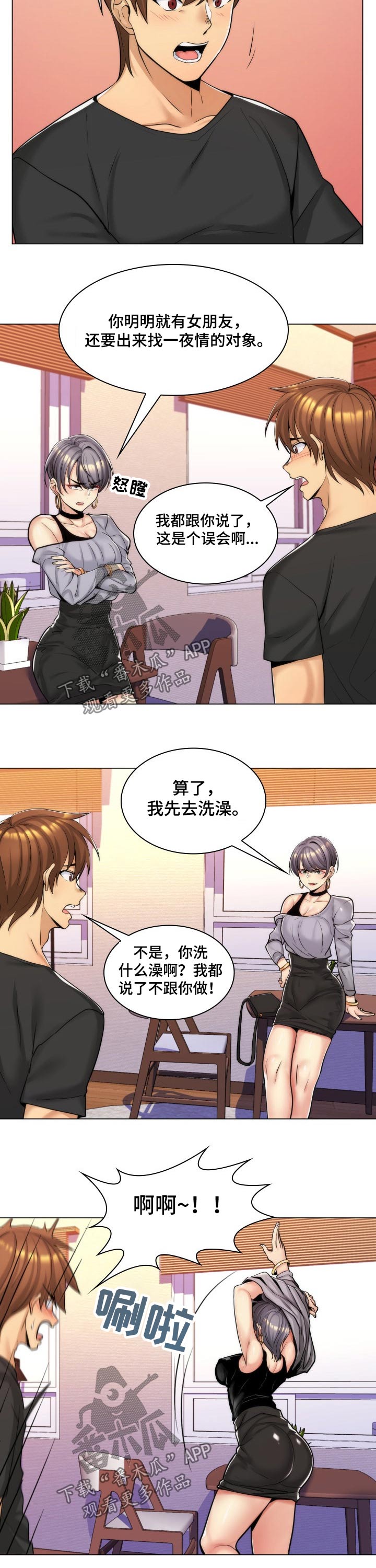 第28章：有女朋友了6
