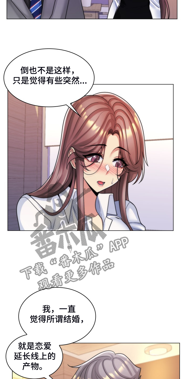 第66章：打算结婚8