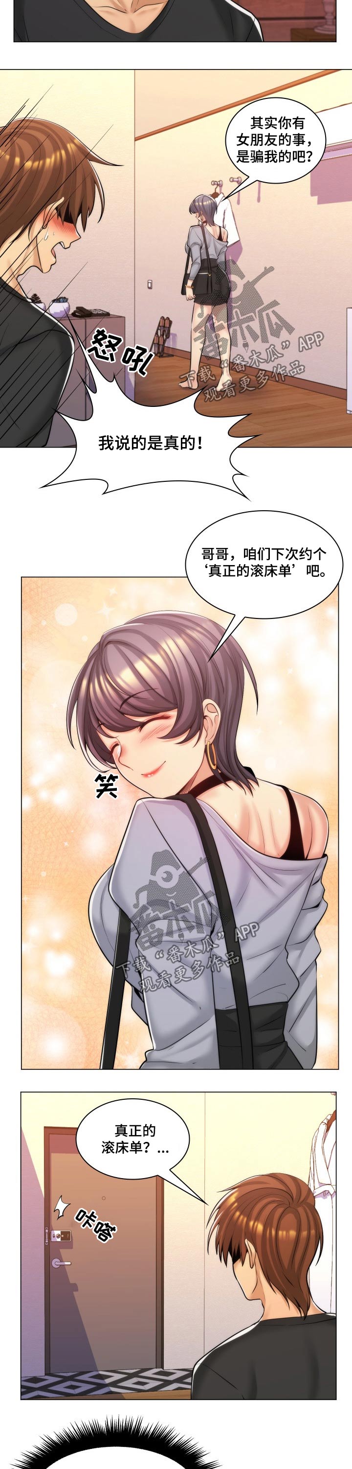第29章：姐姐来电2