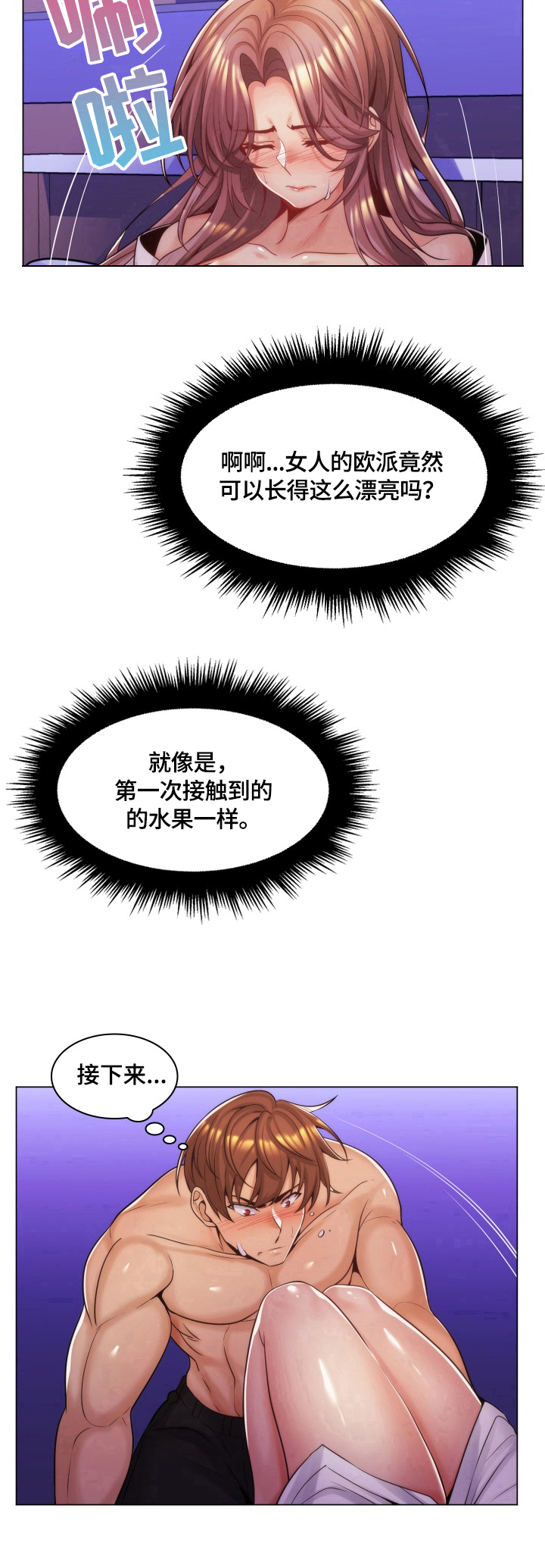 第25章：无法冷静8