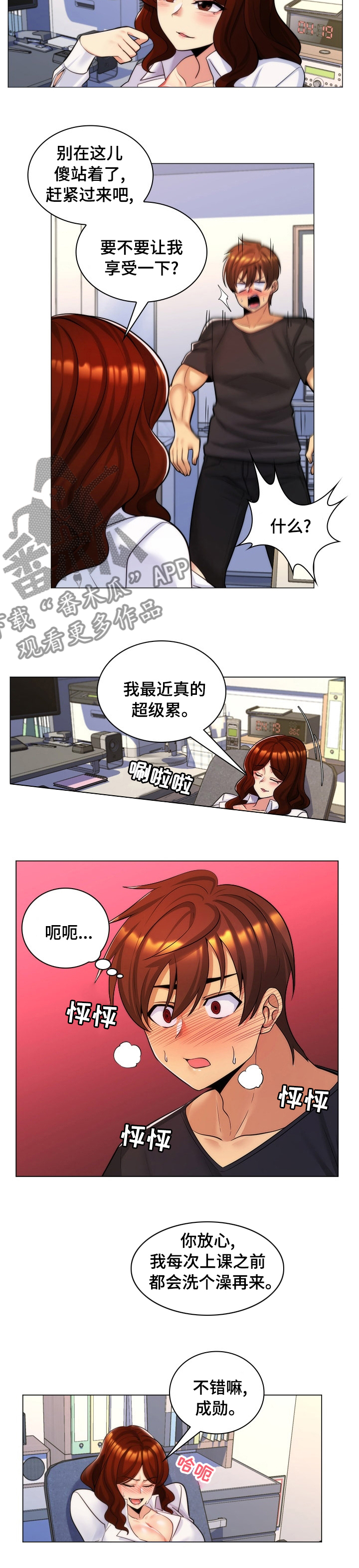 第45章：办公室4