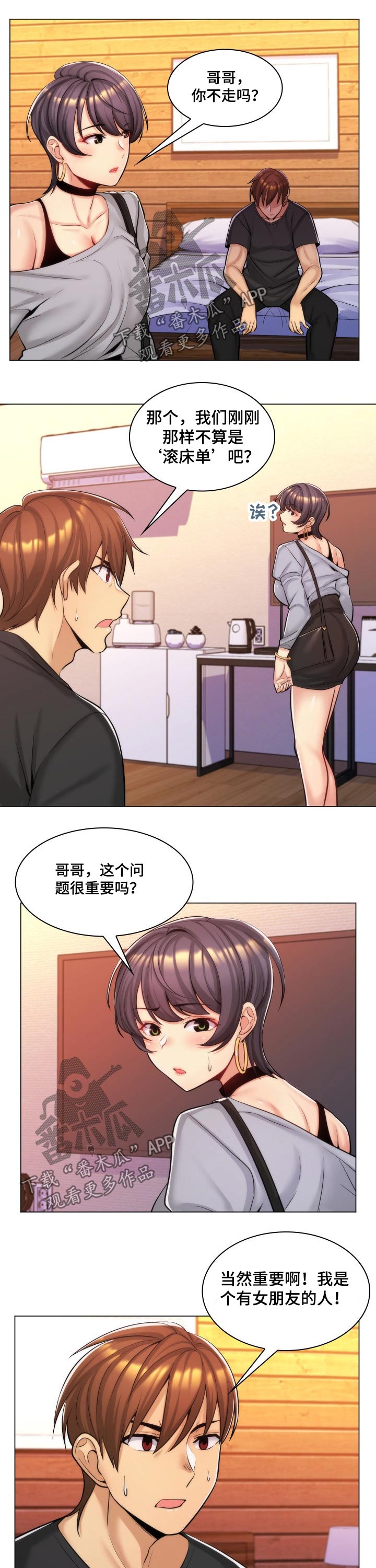 第29章：姐姐来电1