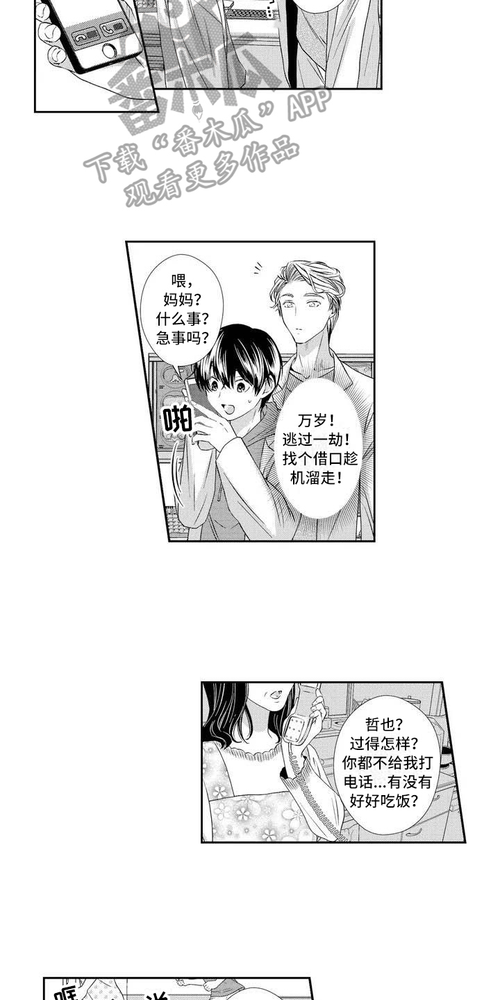 第4章：兼职5