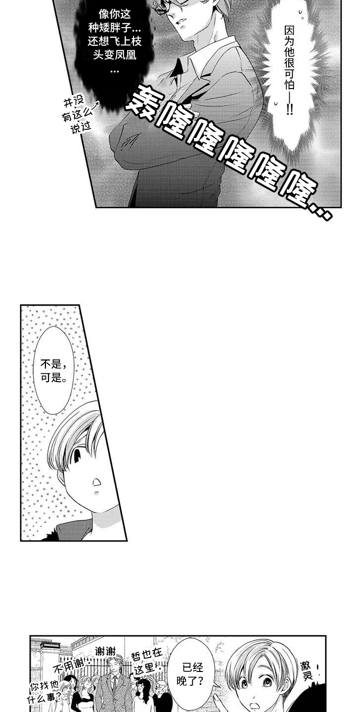 第16章：找上门8