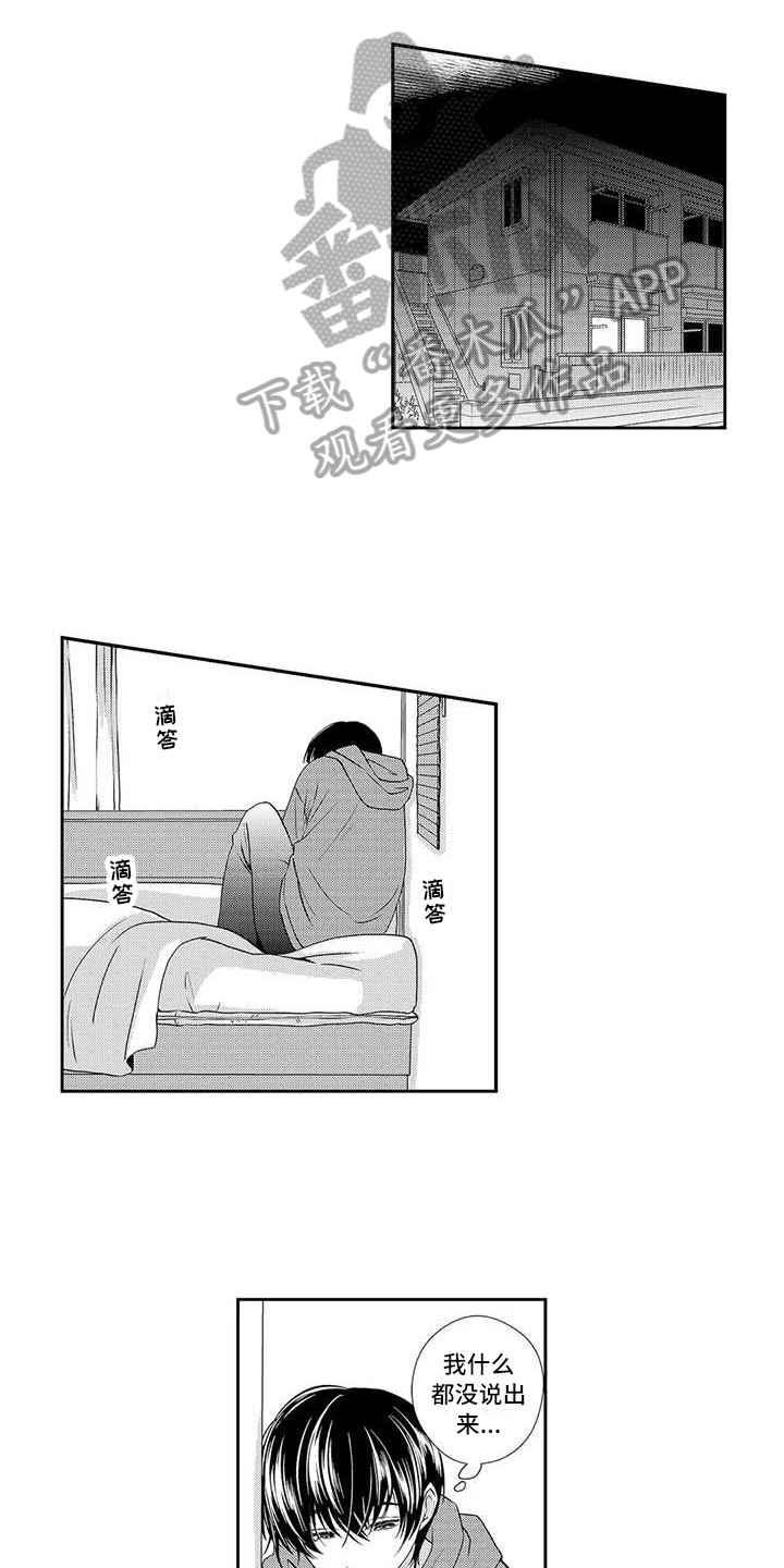 第15章：心事3