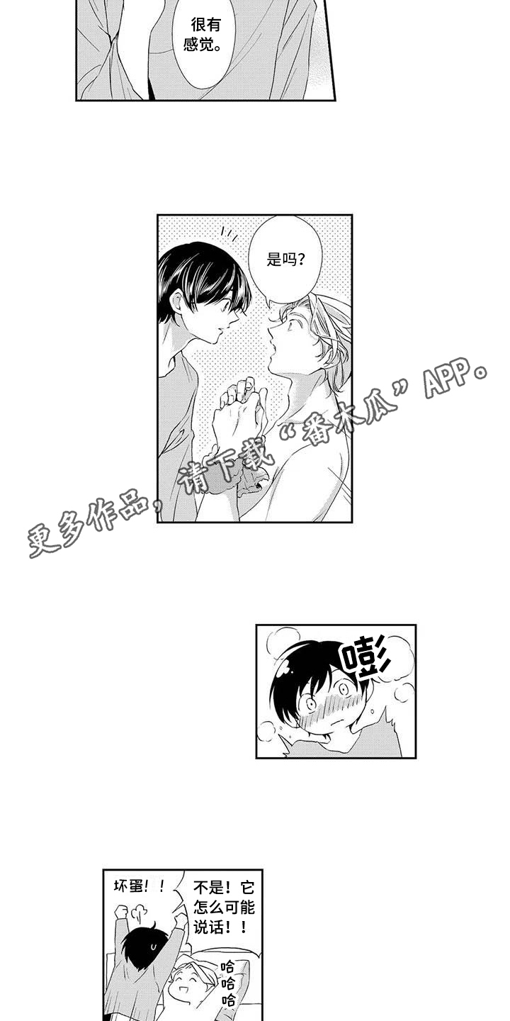 第20章：害羞11