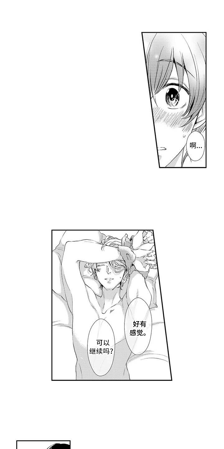 第20章：害羞8