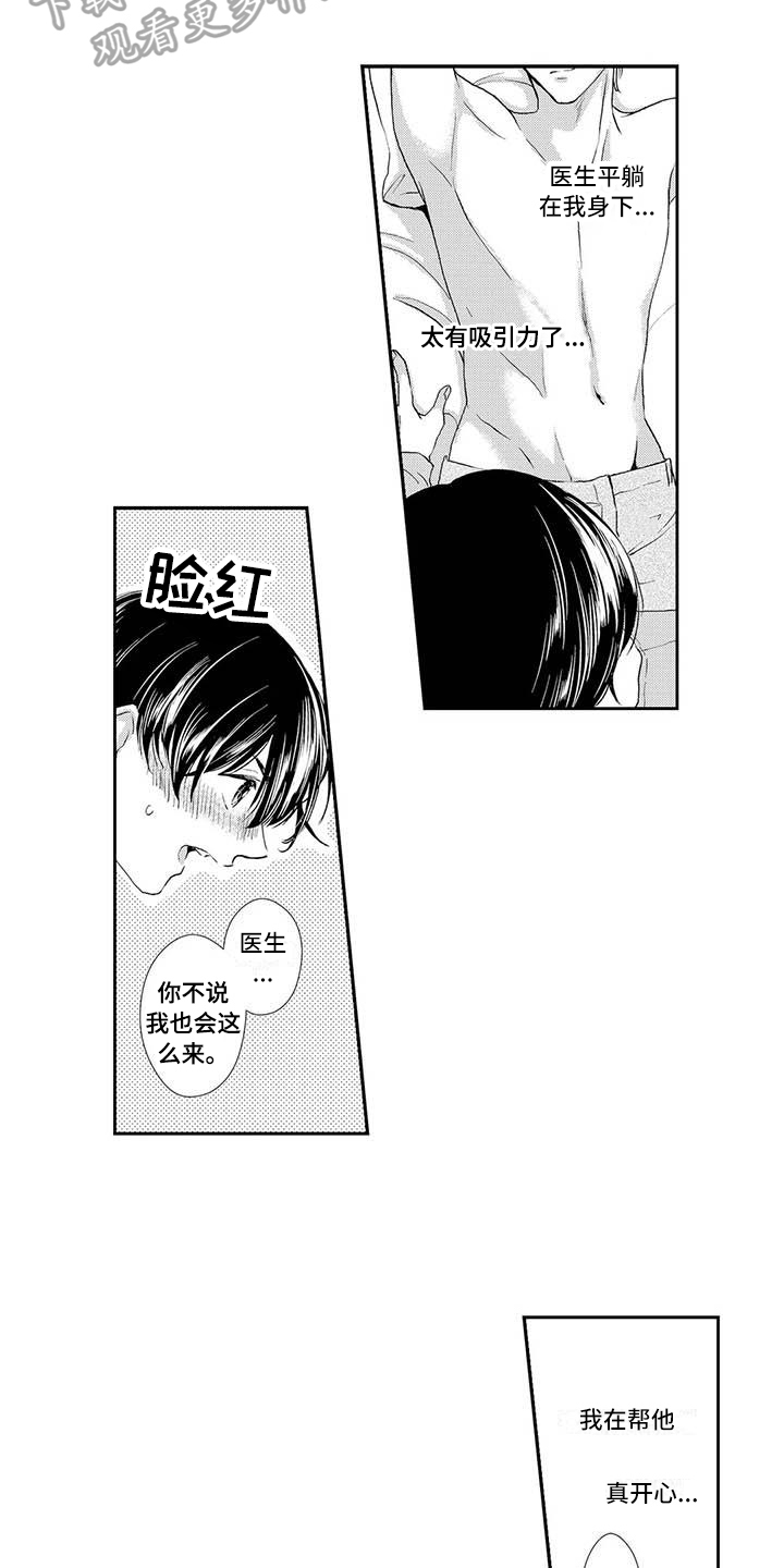 第20章：害羞6