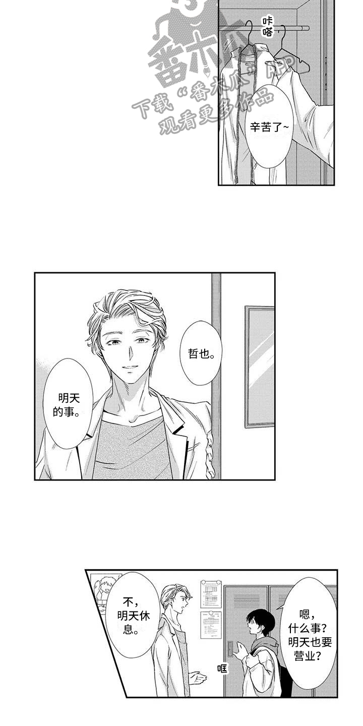 第9章：约会6