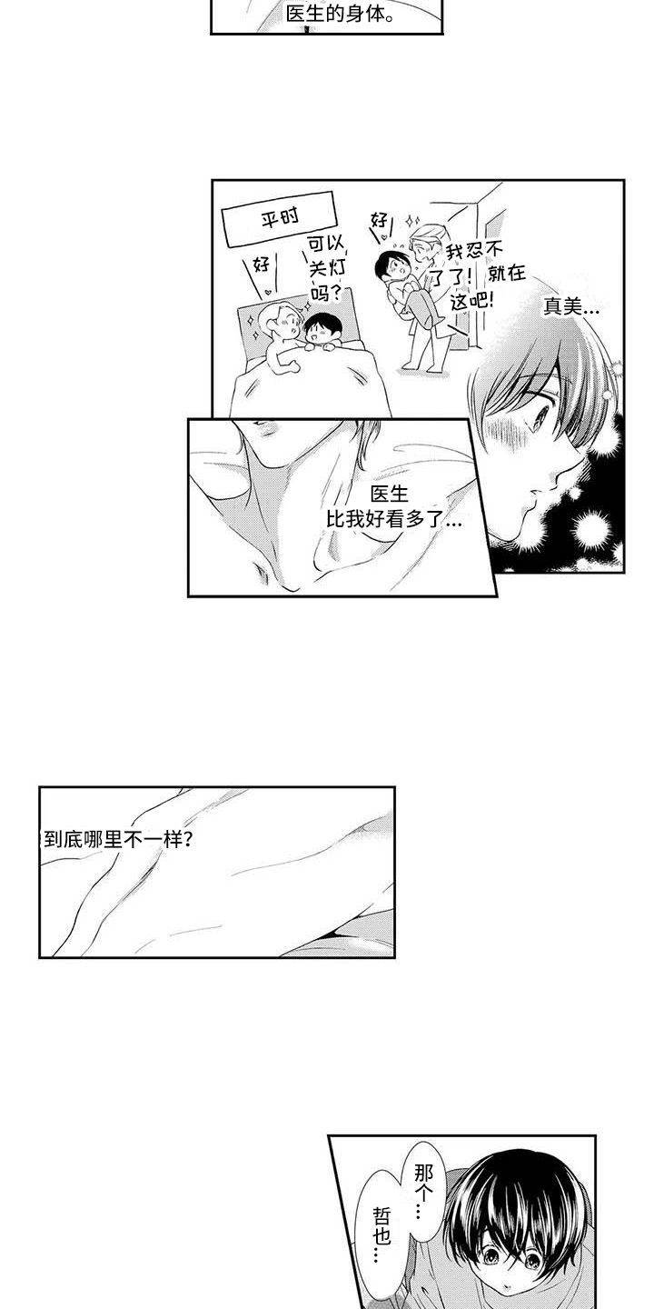 第20章：害羞2
