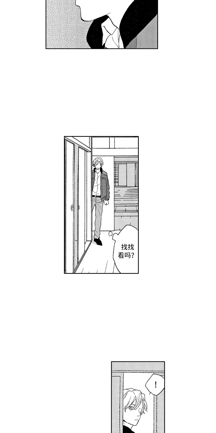 第4章：都怪你8
