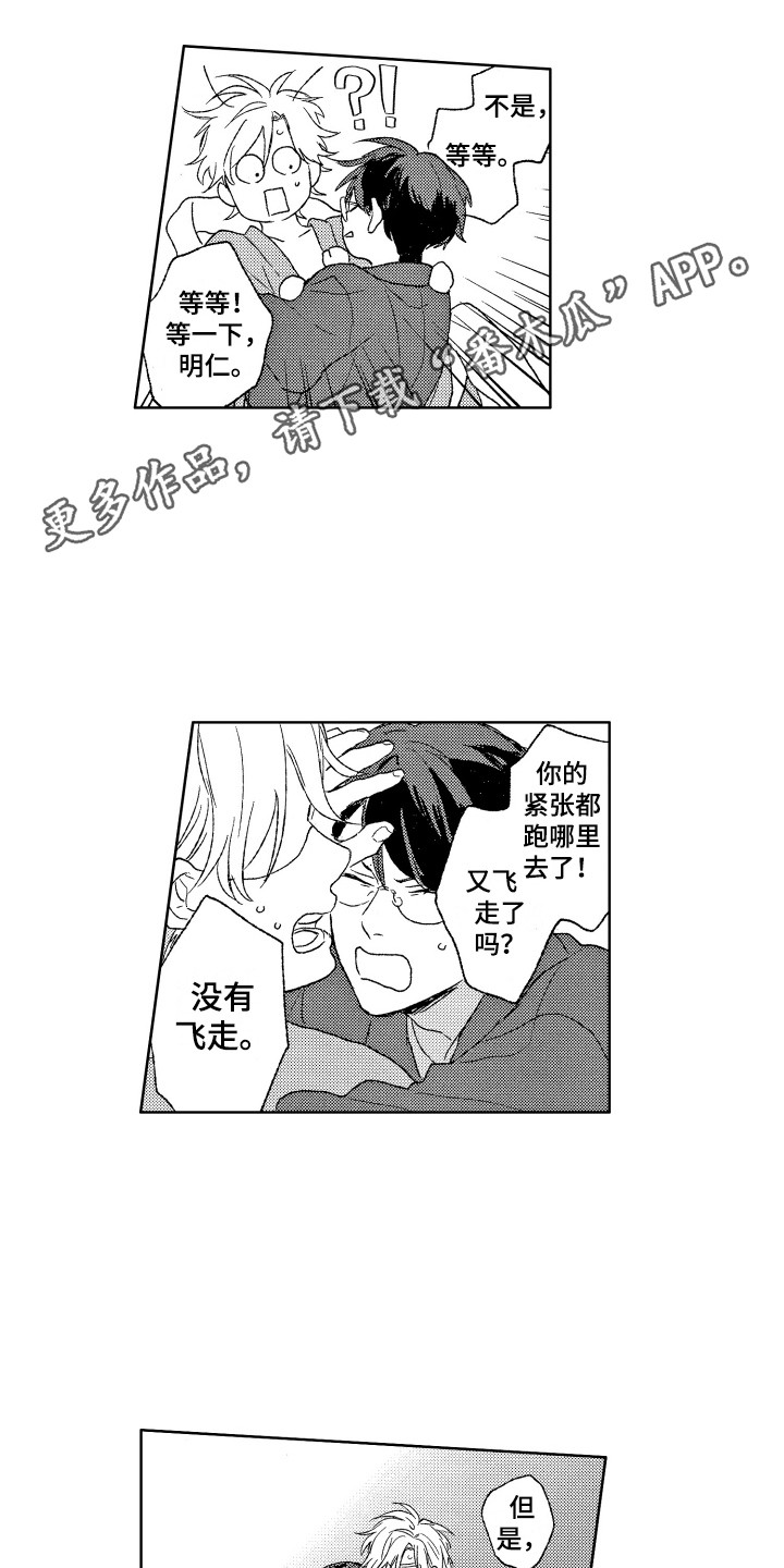 第28章：留宿9