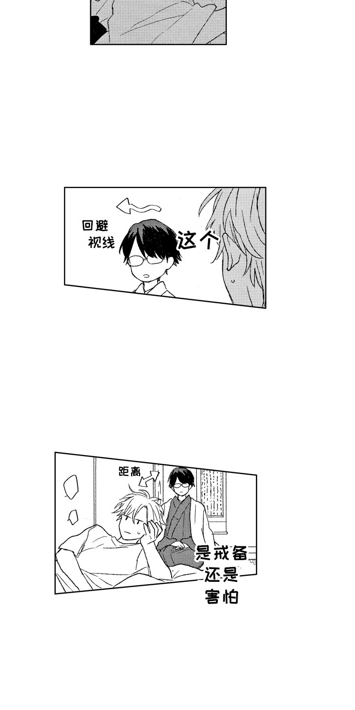 第11章：不冷不热11