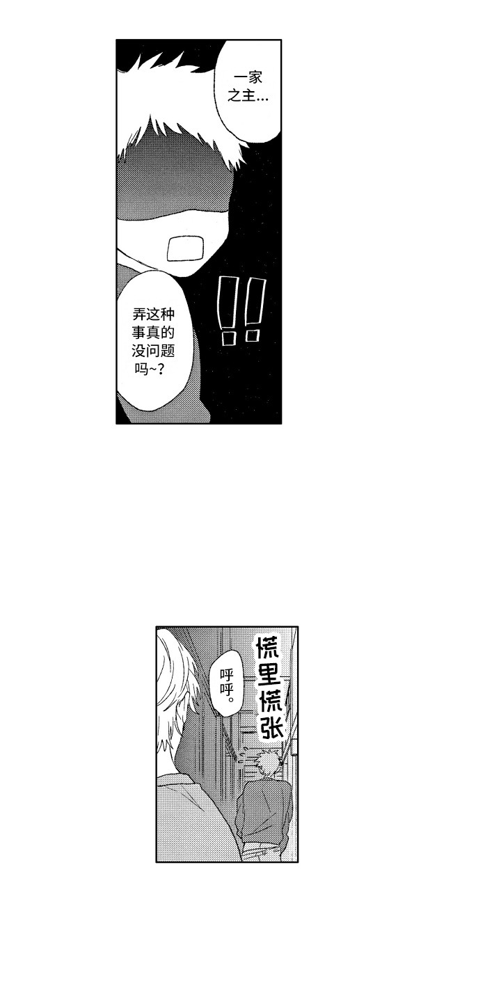 第2章：别管我2