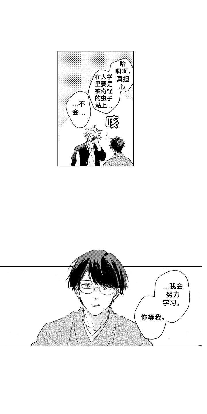 第23章：我等你6
