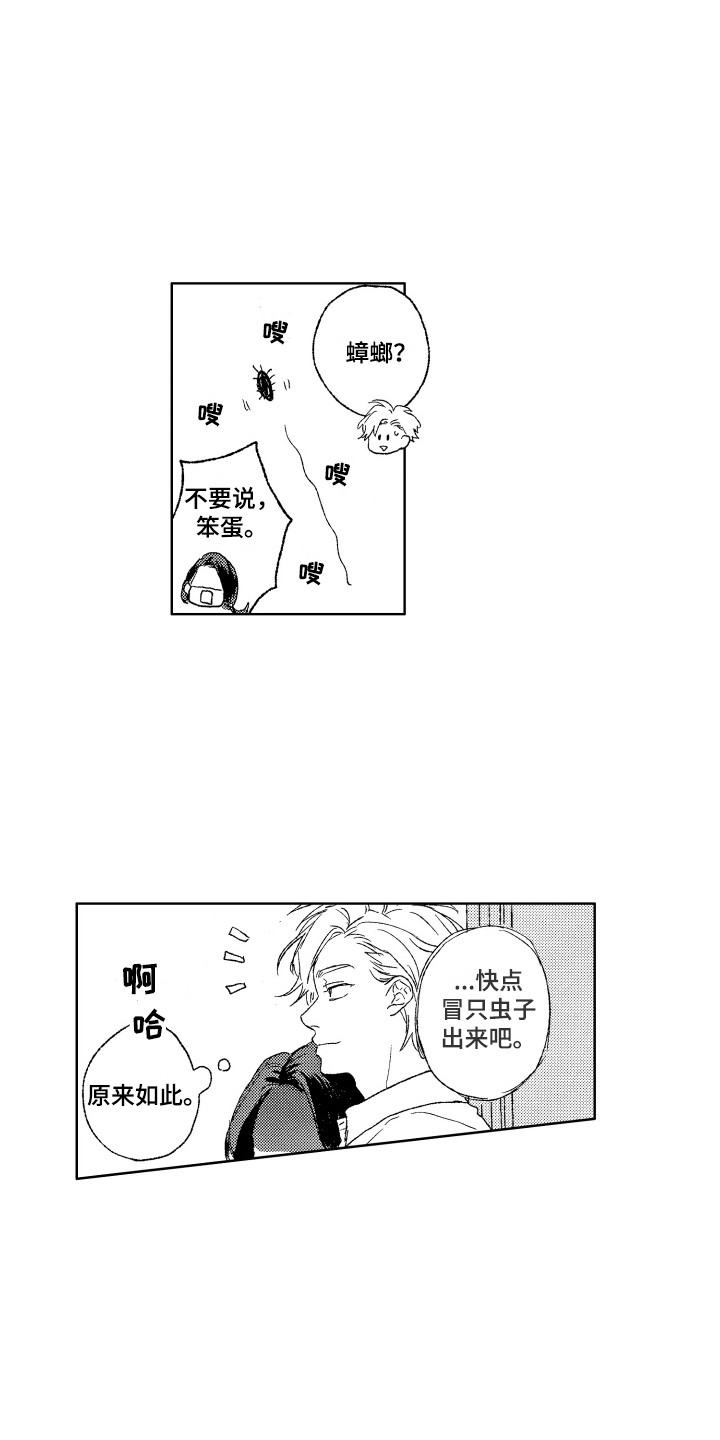 第27章：抓虫子2