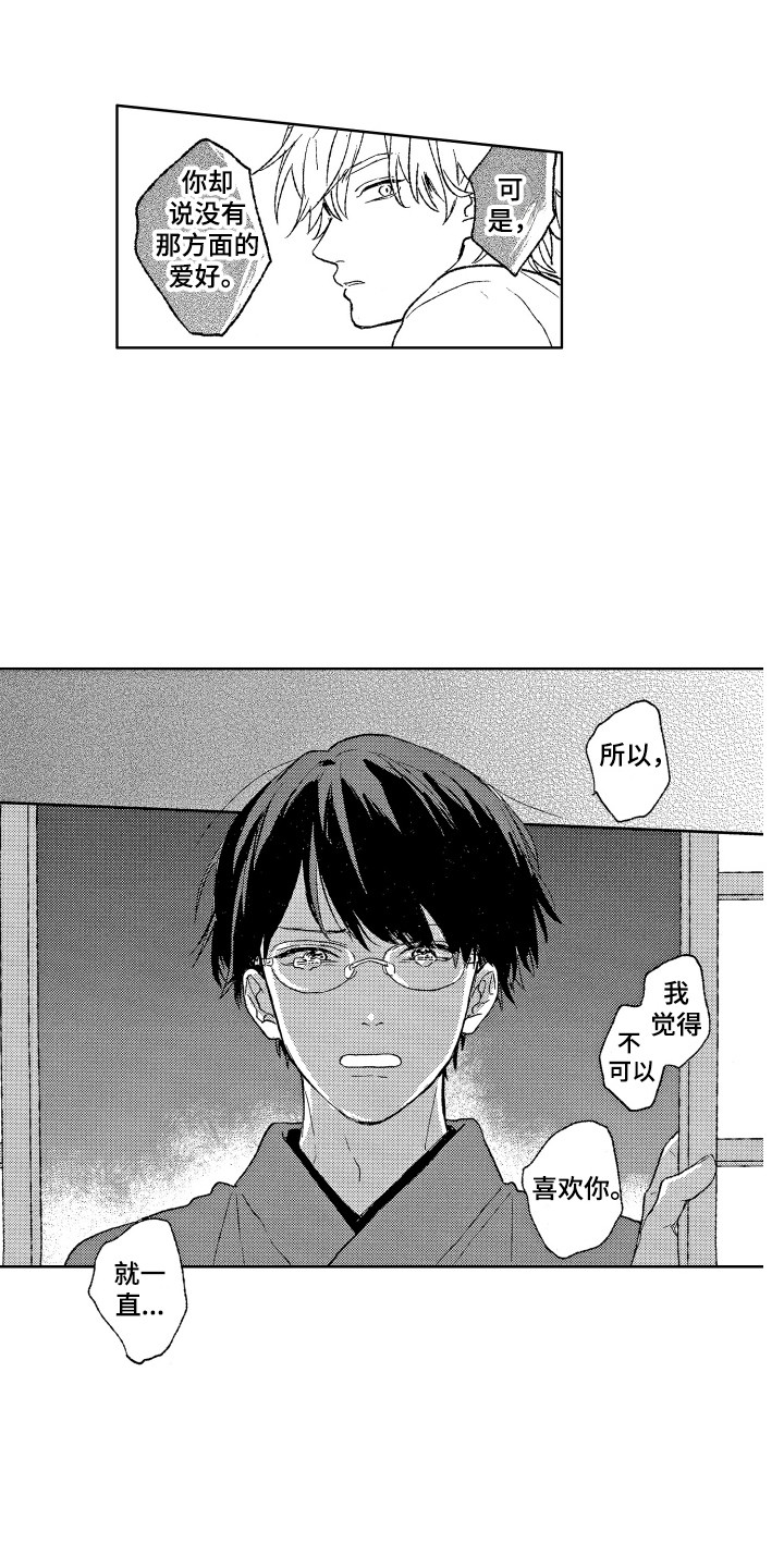 第16章：心动2