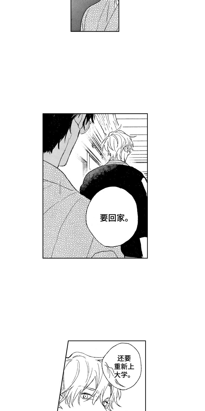 第22章：道歉12