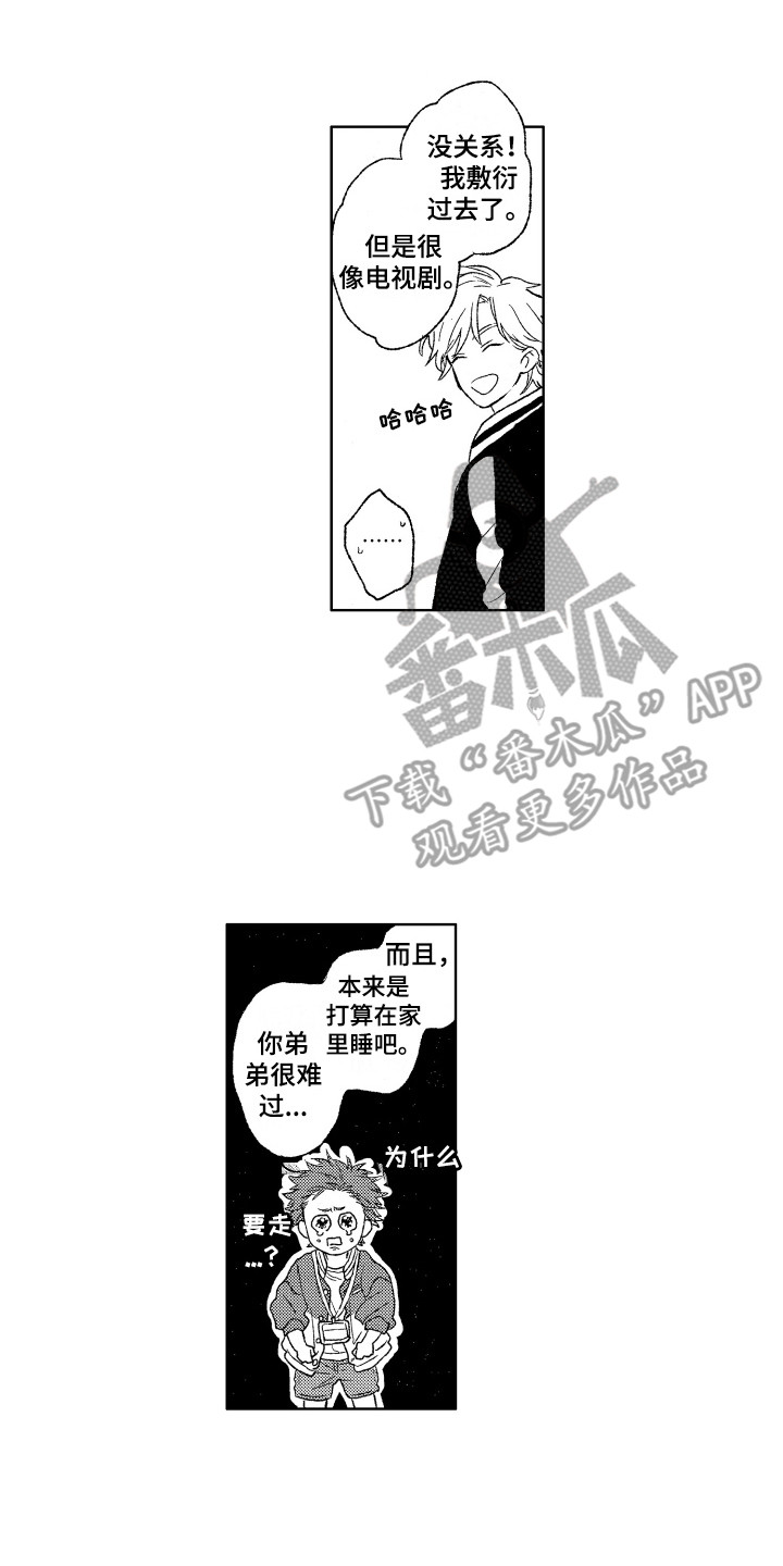 第22章：道歉1