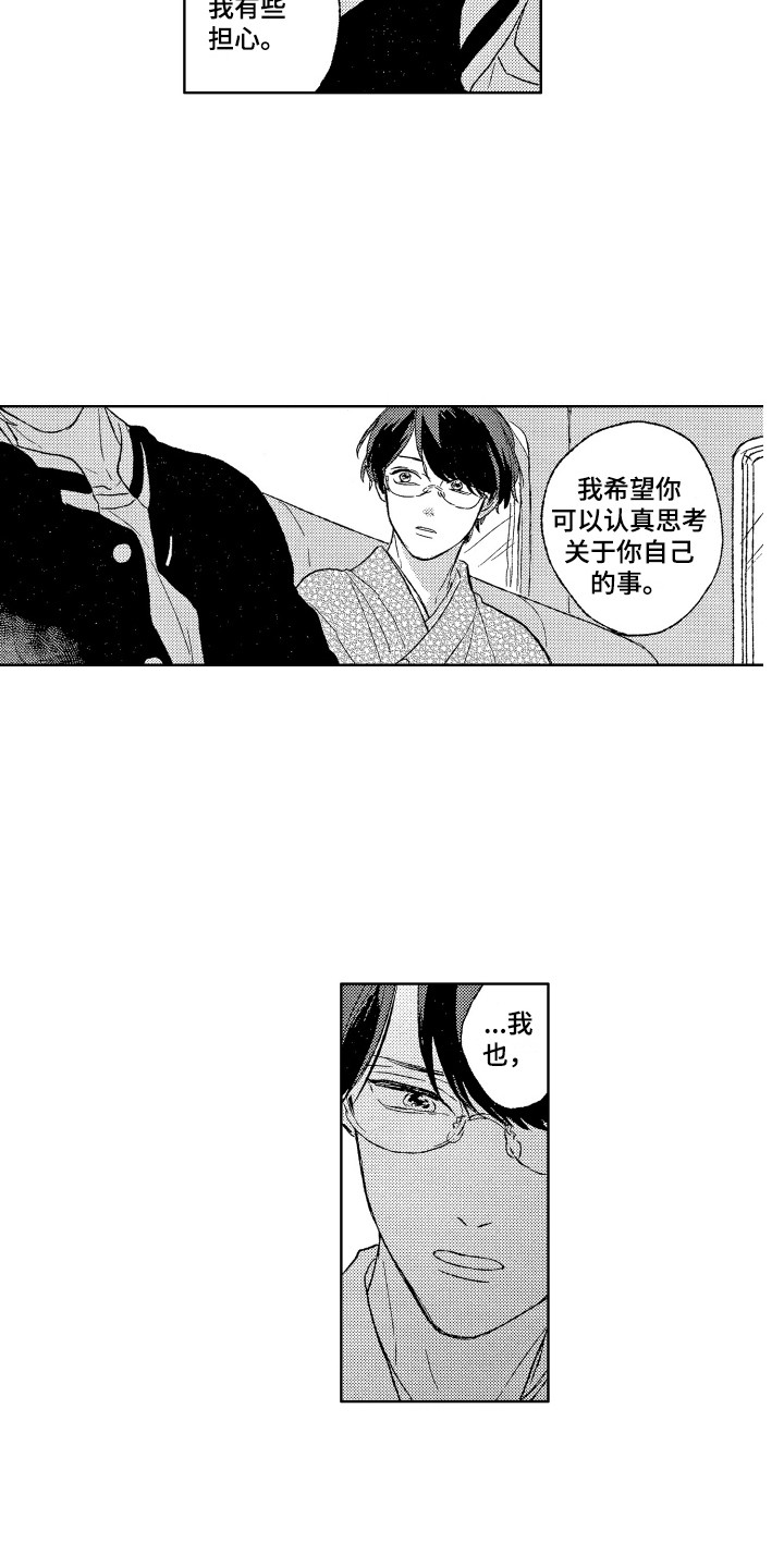 第22章：道歉8