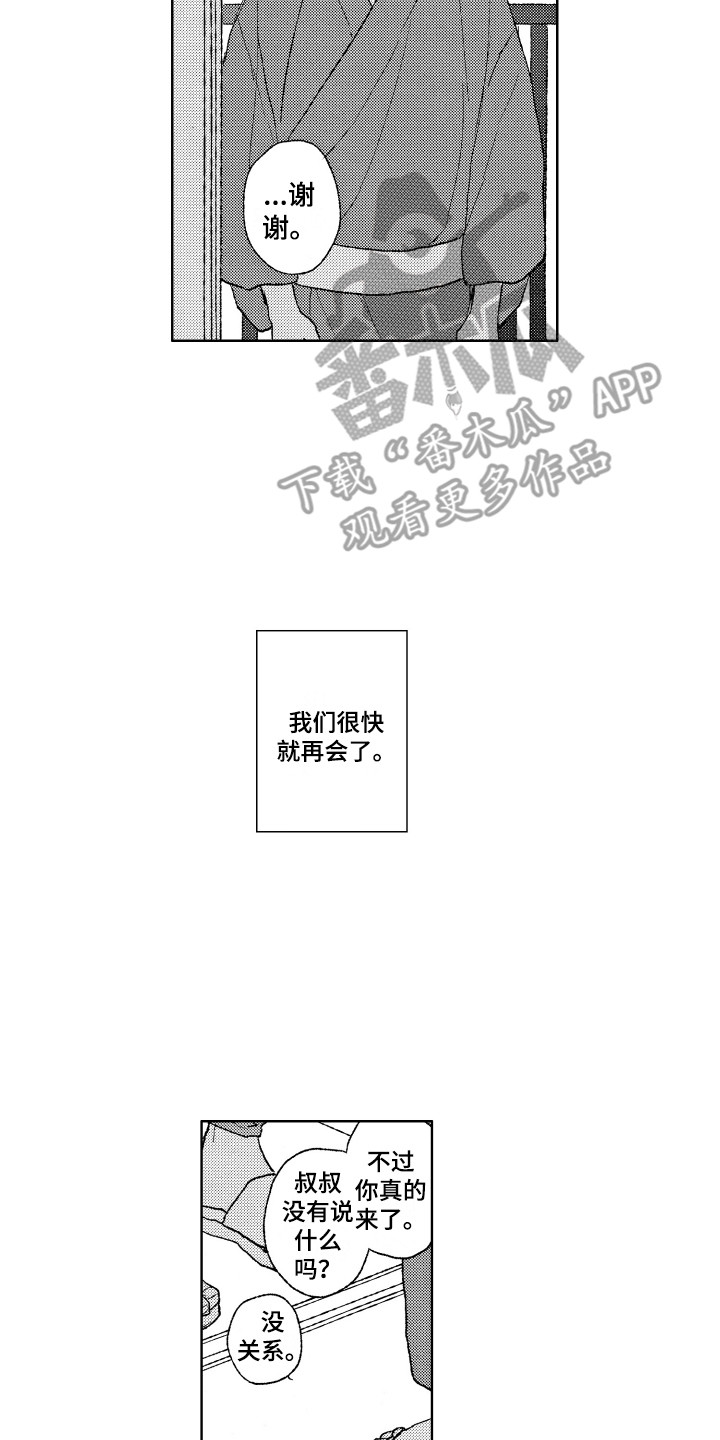 第30章：【番外】我的荣幸1