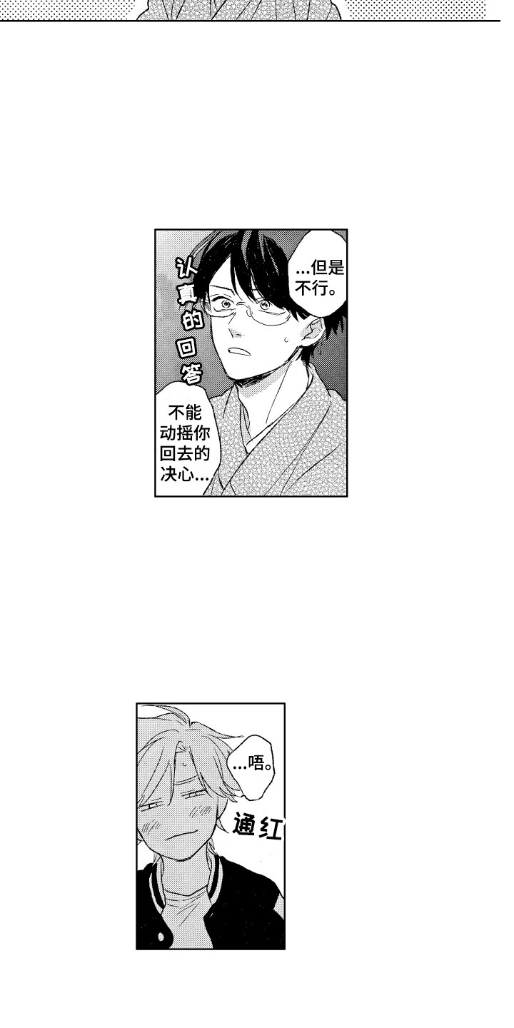 第23章：我等你5