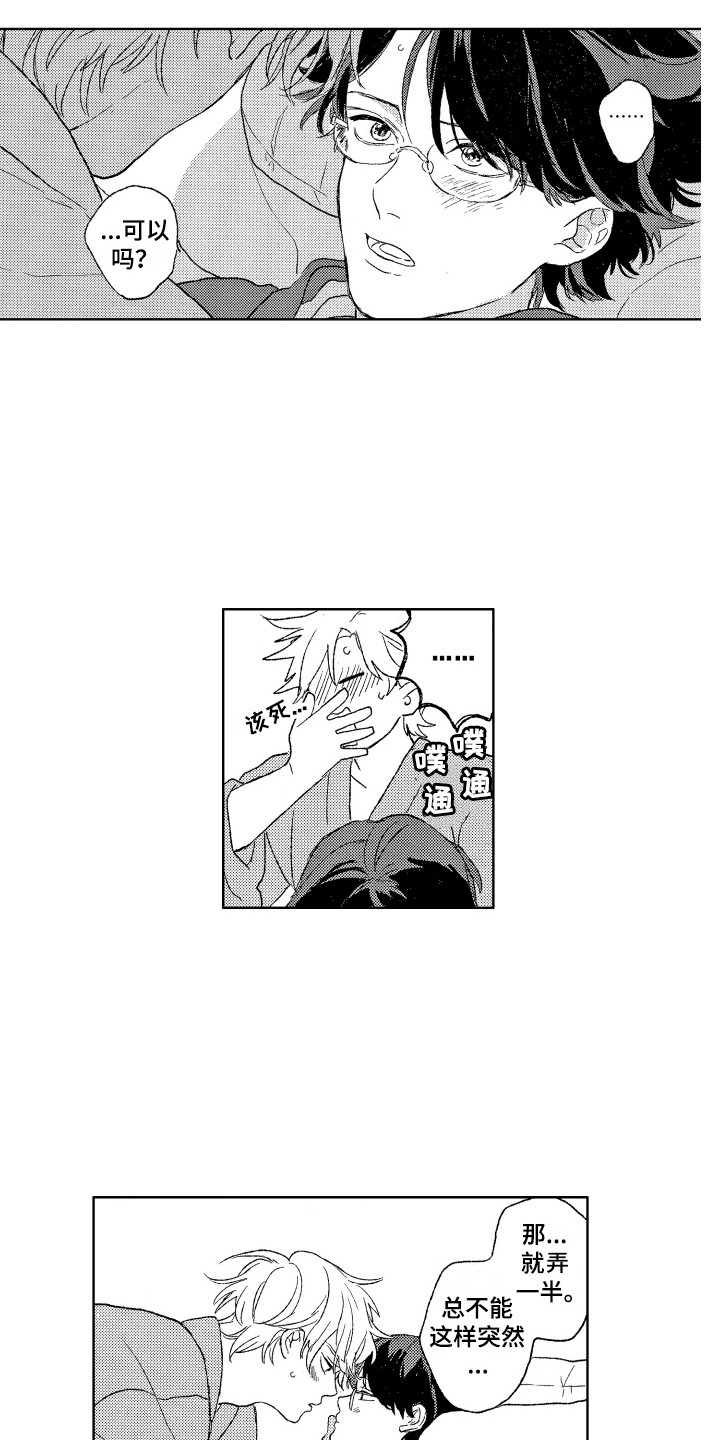 第28章：留宿13