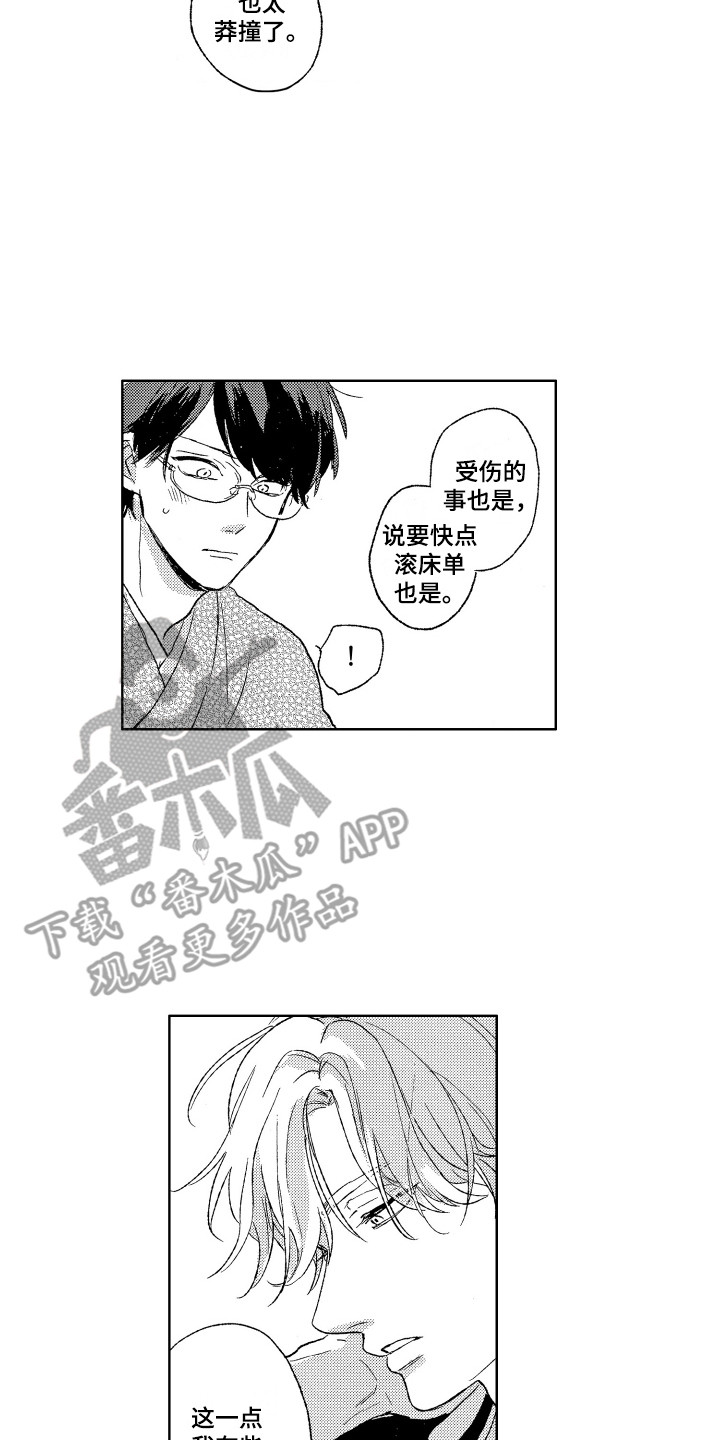 第22章：道歉7