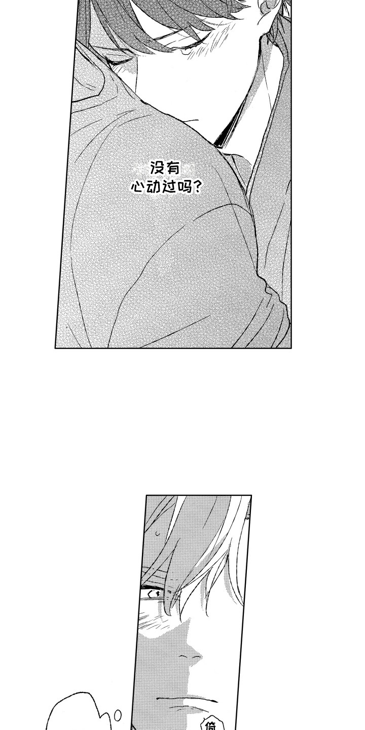 第16章：心动13