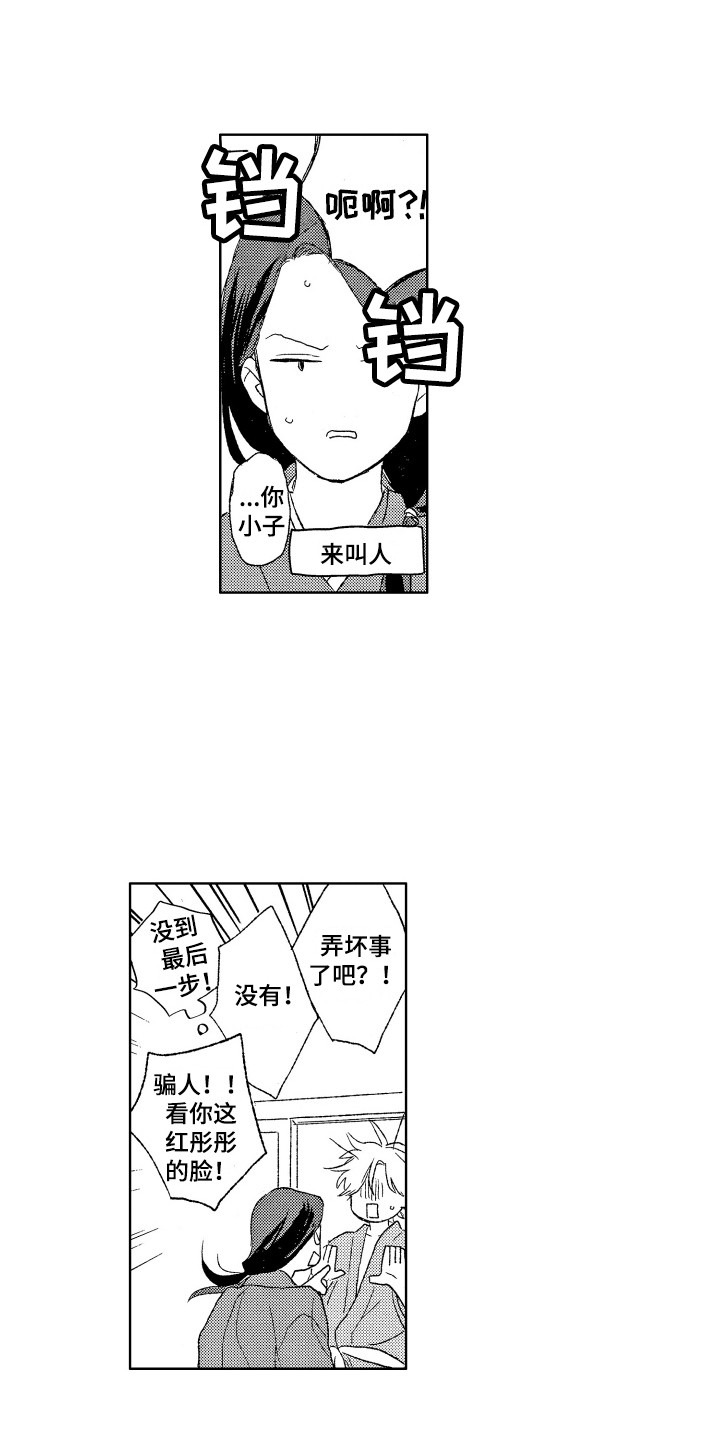 第29章：你的微笑（完结）2